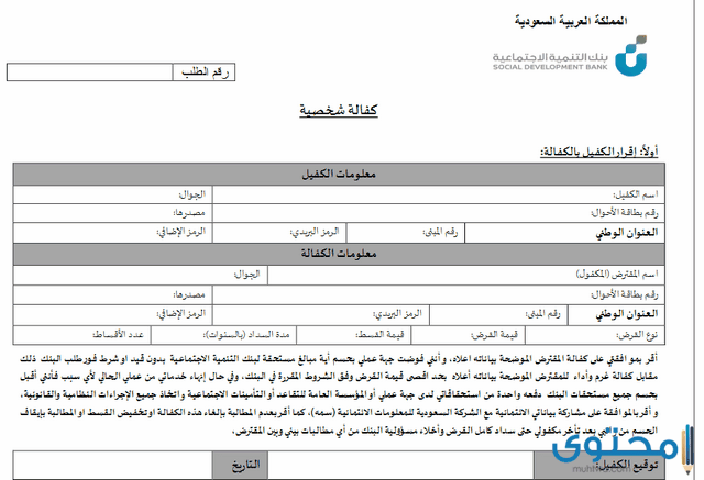 تنزيل نموذج رقم هاتف 105 كفالة شخصية