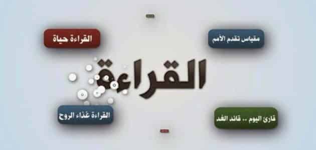 ابحث عن موضوع عن القراءة واضيفها الى ملف تعلمي