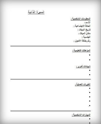 ارتفاع استنزاف سور قوالب السيرة الذاتية Guillotinpoilvet Com
