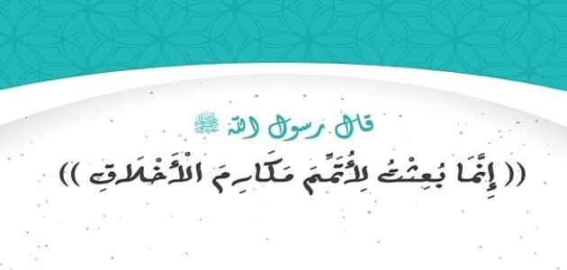 قصه قصيره عن الاخلاق والفضائل ومعني لا اله الا الله