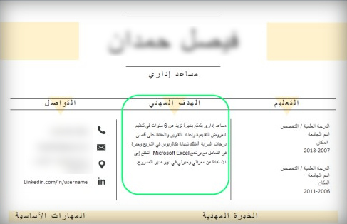 الهدف الوظيفي في السيرة الذاتية أمثلة على الهدف الوظيفي