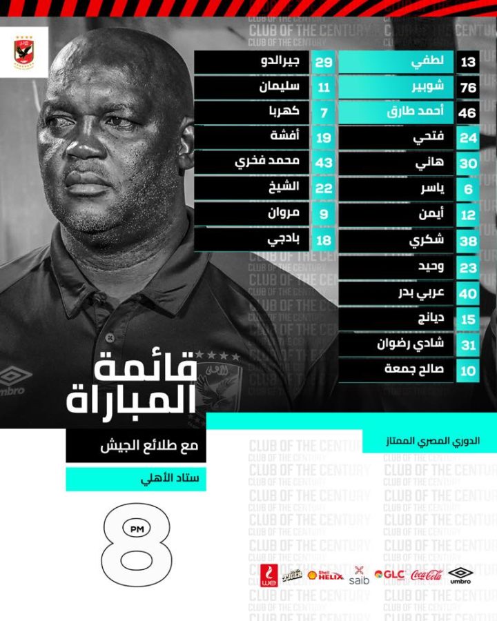 قائمة الاهلي