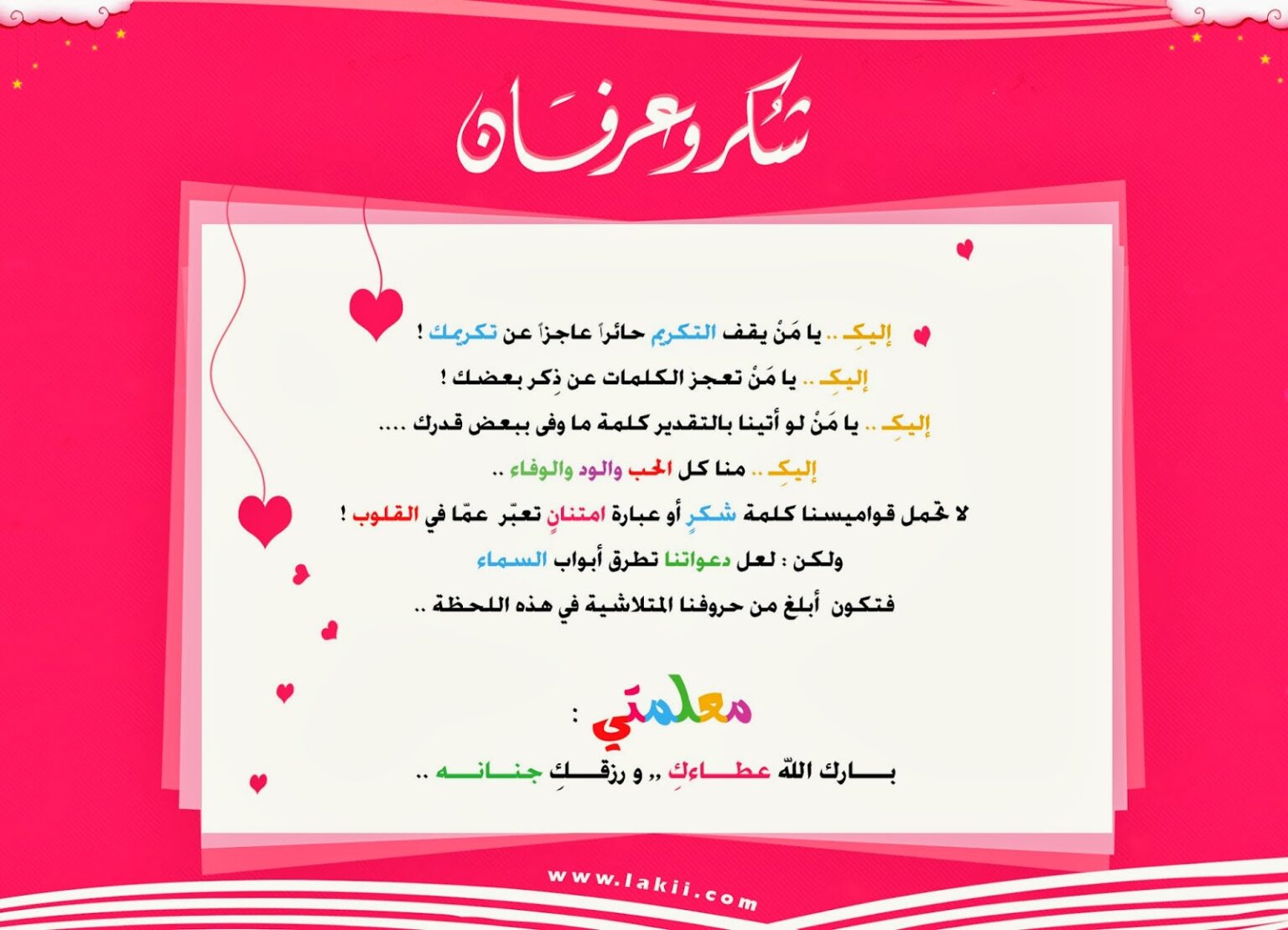 تهنئة للمعلمين