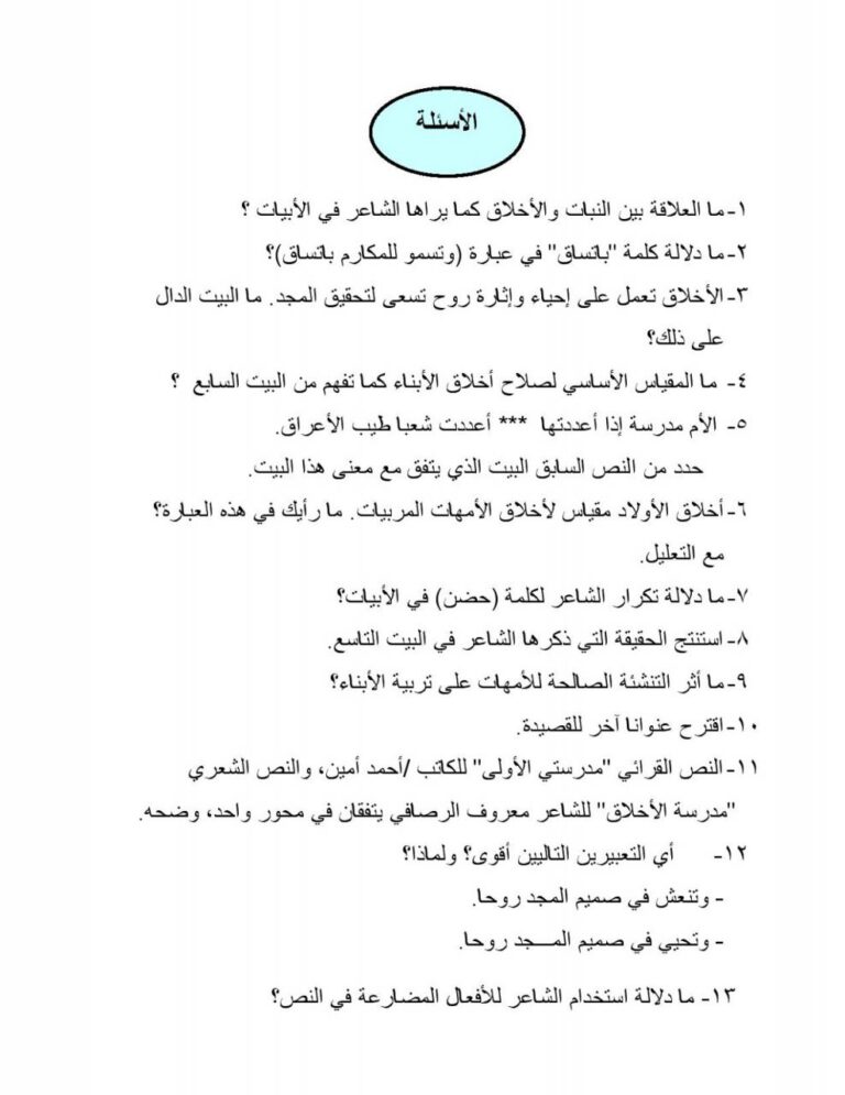 حل كتاب لغتي النشاط للصف الخامس الفصل الدراسي الاول