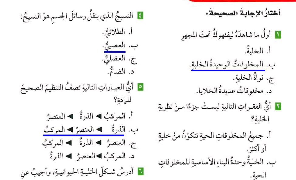 هو العالم من شاهد الخلية أول اول من