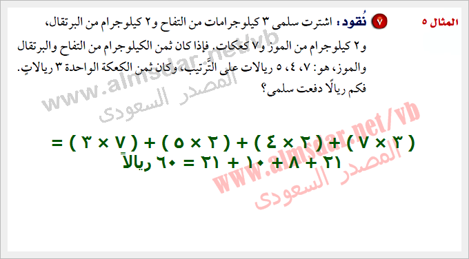 اشترى محمد كمية من التفاح بمبلغ ١٧٫٩٥ ريالًا، و كمية من البرتقال بمبلغ ٨٫٥ ريالًا، فكم ريالًا دفع للبائع تقريباً؟