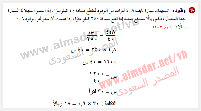 محلول النسب ، ص.  118- مصدر سعودي