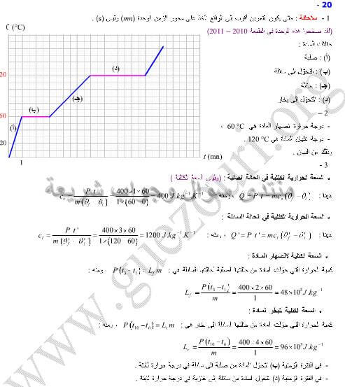 حل الرياضة 20 ص 111 فيزياء 2 مدرسة متوسطة