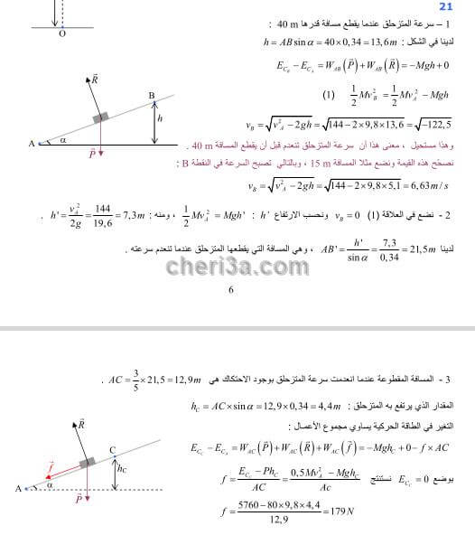 حل التمرين 21 ص. 49 الفيزياء 2 المتوسطة