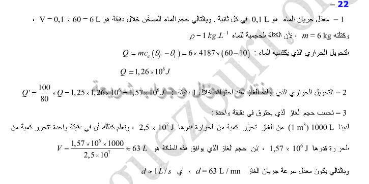 تمرين حل 22 ص 111 فيزياء 2 مدرسة متوسطة