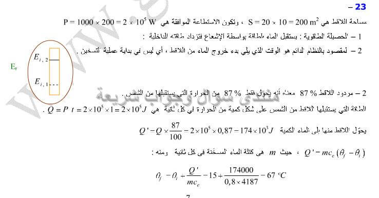 تمرين حل 23 ص 111 فيزياء 2 مدرسة متوسطة