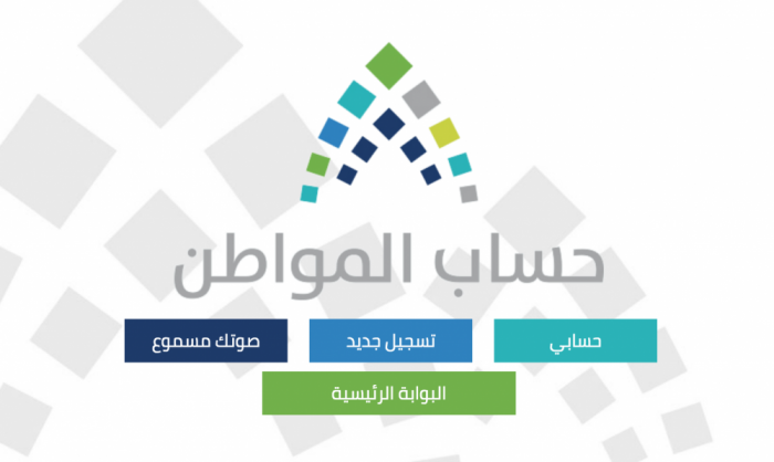 رابط التسجيل في حساب المواطن ca.gov.sa للمواطنين بالمملكة العربية السعودية 1442 الدفعة رقم هاتف 36