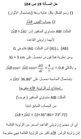 حل المشكلة 19 ، الصفحة 184