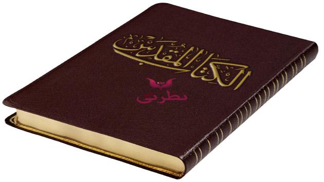شرح حلم ابن سيرين والنابلسي في الحلم بالإنجيل