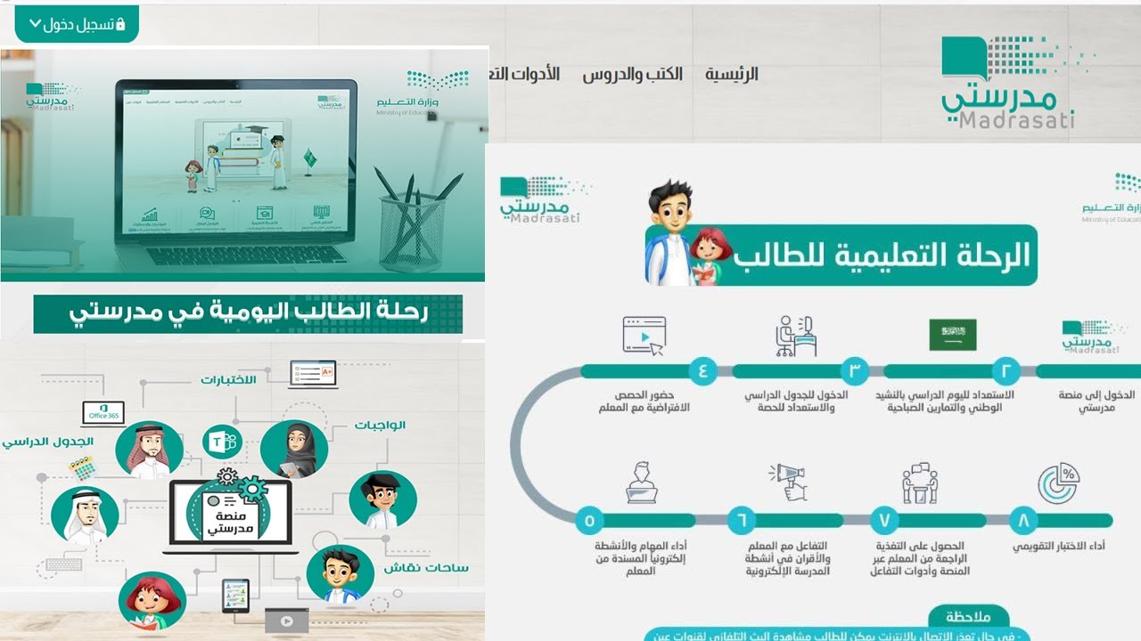 رابط اختبار منصة مدرستي