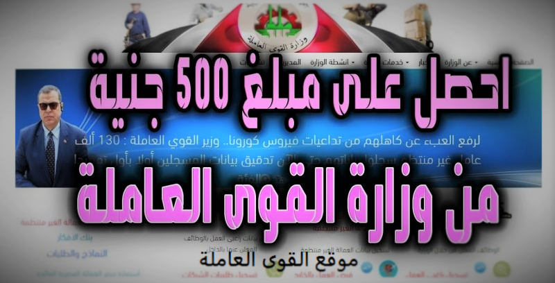 عاجل أسماء المستفيدين منحة العمالة الغير منتظمة الدفعة الحديثة بالرقم القومي 2021