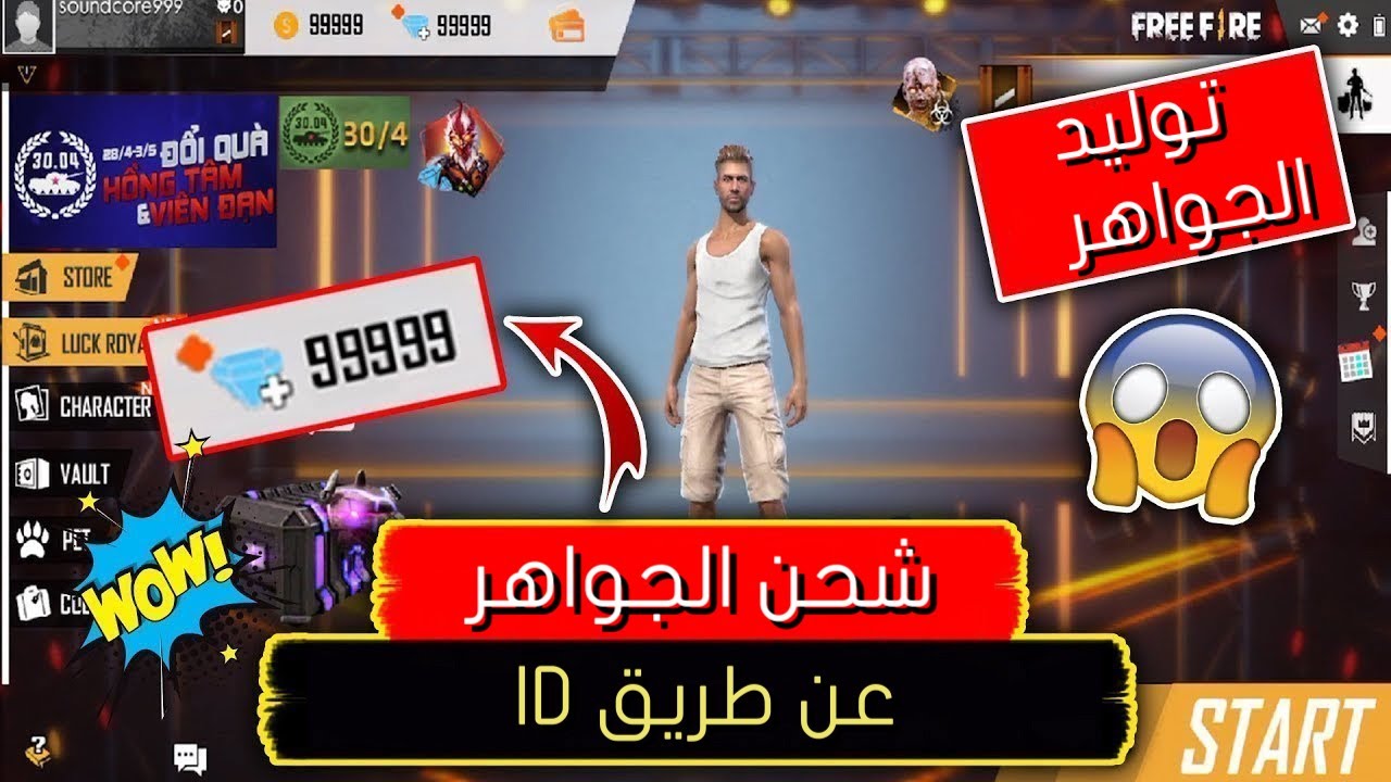 جواهر فري فاير 2020 شحن يدوي مجاني (ID) فقط !!  موقع YouTube