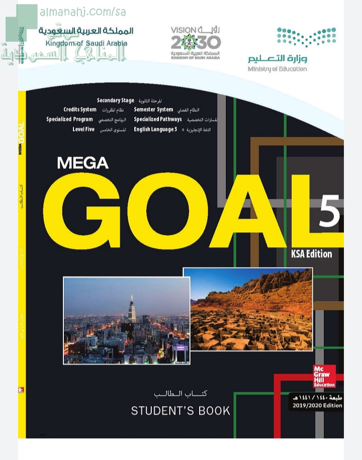 Mega Goal 5 - كتاب الطالب المستوى الخامس اللغة الإنجليزية الفصل الدراسي الأول - المنهج السعودي