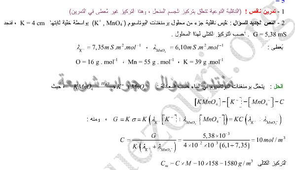 حل الحركة 5 ص. 281 الفيزياء 2 المتوسطة