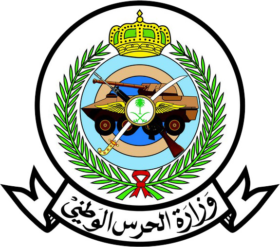 وزارة الحرس الوطني (السعودية) - ويكيبيديا