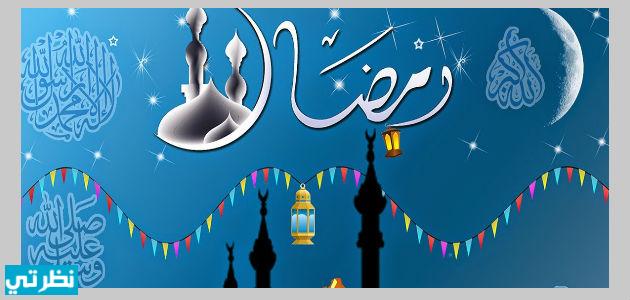 تقويم رمضان 2021 في المملكة العربية السعودية ، القصيم 1 تقويم رمضان 2021 في المملكة العربية السعودية ، القصيم