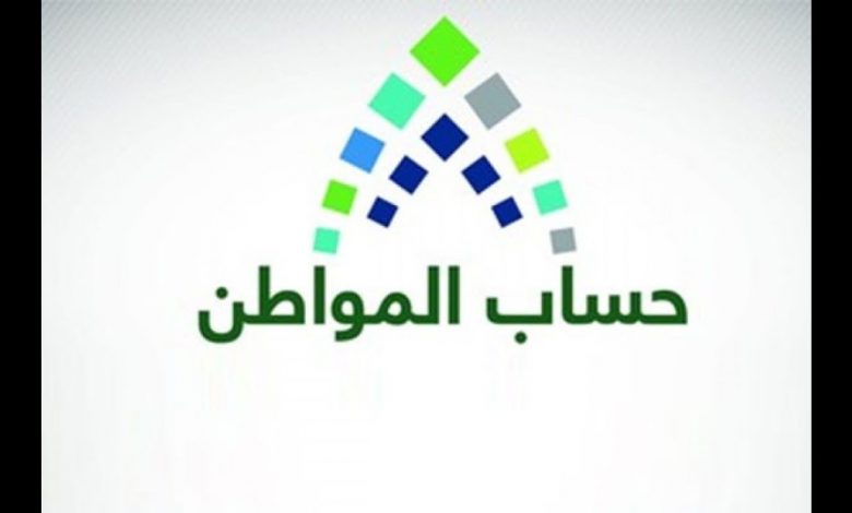 “الآن” بالرابط الاستعلام عن حساب المواطن الدفعة 38 السعودية 1442 وزارة التنمية البشرية والاجتماعية