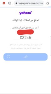 قم بإنشاء بريد إلكتروني على Yahoo