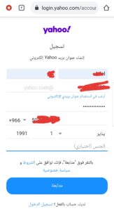 قم بإنشاء بريد إلكتروني على Yahoo