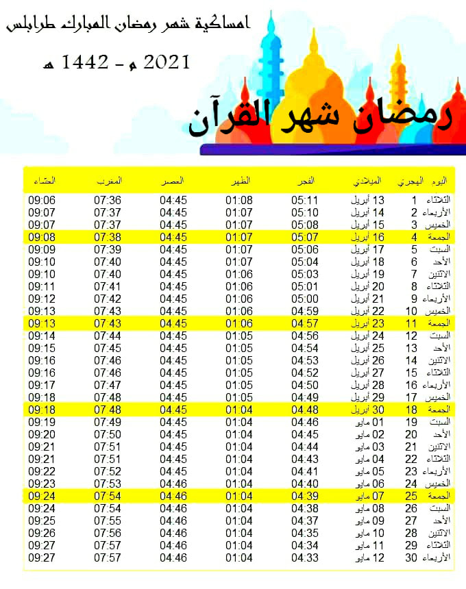 تقويم رمضان ١٤٤٢