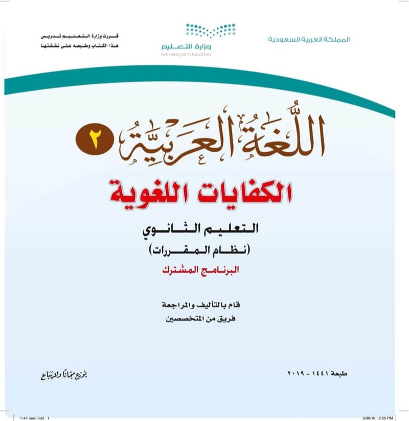 كتاب مهارات اللغة 2 القرار ، نظام الدورة ، PowerPoint 1442