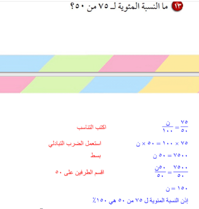 اكتب معادلة تعبر عن كل مسألة ثم حلها وقم بتقريب الإجابة لأقرب جزء من عشرة. ما النسبة المئوية 75 من 50 كمتوسط ​​رياضي أول