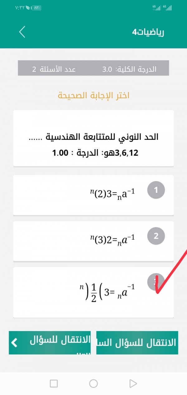 الحد النوني من المتتابعة الهندسية 12 ، 6 ، 3 هو