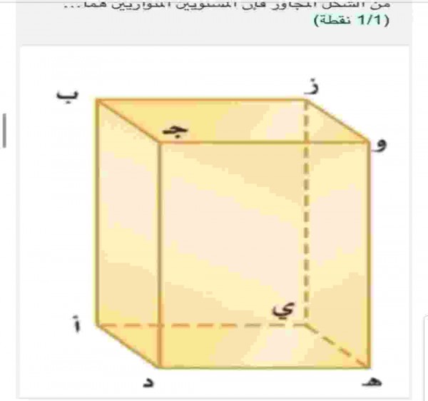 في الشكل المقابل ، المستويين المتوازيين