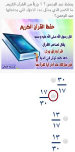 عبد الرحمن يحفظ 17 جزء من القرآن الكريم ما الكسر الذي يمثل عدد الأجزاء التي يحفظها عبد الرحمن؟