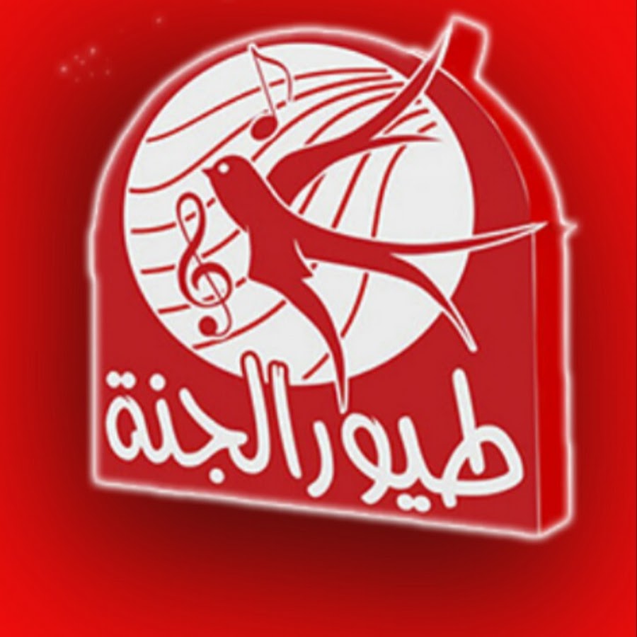 اضبط احدث تردد قناة طيور الجنة Toyor Aljanah الفضائية على النايل سات والعرب سات 2021