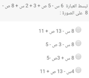     بسّط التعبير 6h - 5h + 3 + 2x + 8h - 8 في الصورة ،