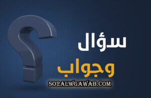 حلمت أن زوجي تزوج علي امرأة أعرفها، عن ابن سيرين