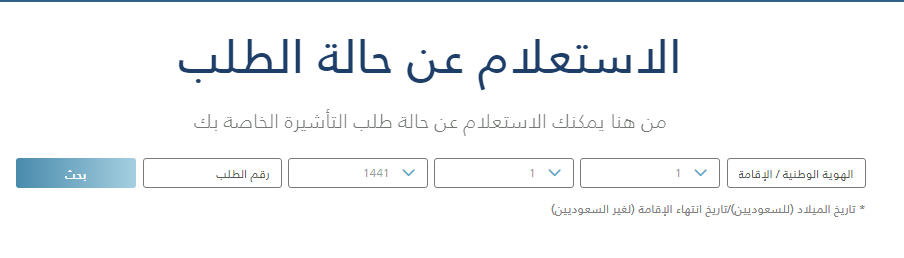 طلب بالرقم الصادر.  طلب التأشيرة حسب الرقم الصادر