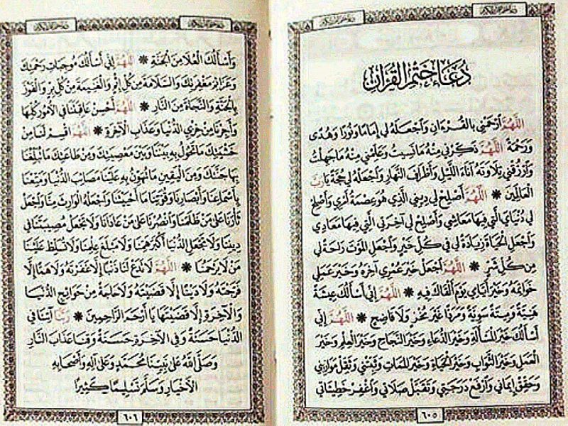 القرآن ابن باز دعاء ختم منتديات الكعبة