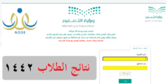 رابط الاستعلام عن النتائج برقم الهوية 1442