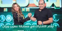 رقم هاتف مسابقه مهيب ورزان 2021 , كيفيه الاشتراك في برنامج مهيب ورزان في رمضان