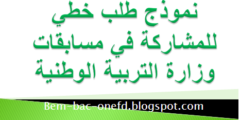 نموذج طلب خطي لمسابقة الاساتذة والاداريين 2021