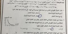إجابات امتحان الفيزياء الثانوية العمومية "توجيهي" 2021 الأردن ( كاملة)

أخبار أخرى