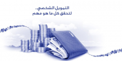 تمويل مصرف الراجحي .. مصرف الراجحي يطلق شهر التمويل الثالث خلال أقل من عام