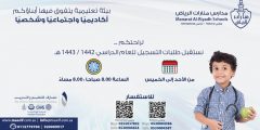 كم رسوم مدارس منارات الرياض الأهلية 1443