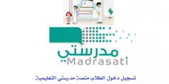 دخول منصة مدرستي وتسجيل حساب جديد 1443