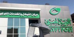 فوز مصر في انتخابات «البريد العالمي» يعكس قوتها وريادتها