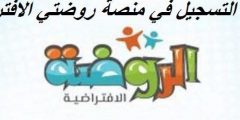 طريقة التسجيل في منصة روضتي الافتراضية 1443: والتفاصيل الخاصة بالمنصة