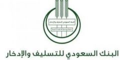 شروط قروض بنك التسليف السعودي الحديثة وأهداف القروض المختلفة وقرض الأسرة