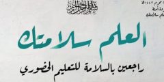 العلم سلامتك.. وزارة التعليم تدشن رسالة توعوية تحظى بتفاعل كبير